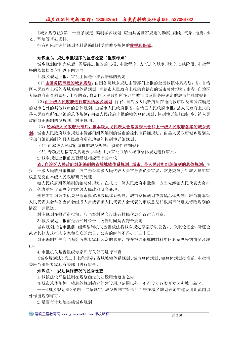 ghsw_jc_ah_jy0301(2).doc_第2页