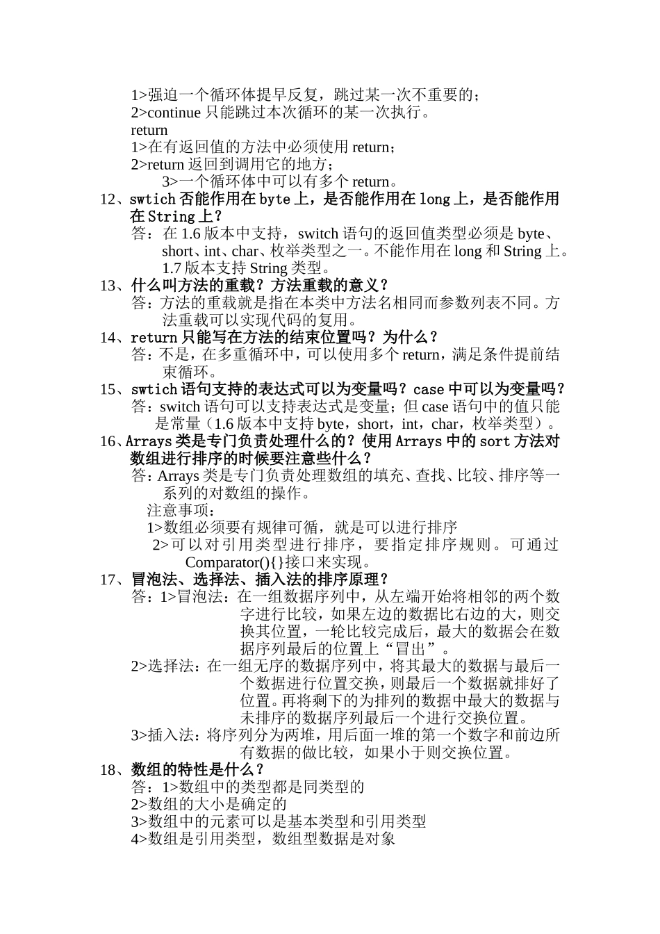 JAVA 1-6章测试题.doc_第2页