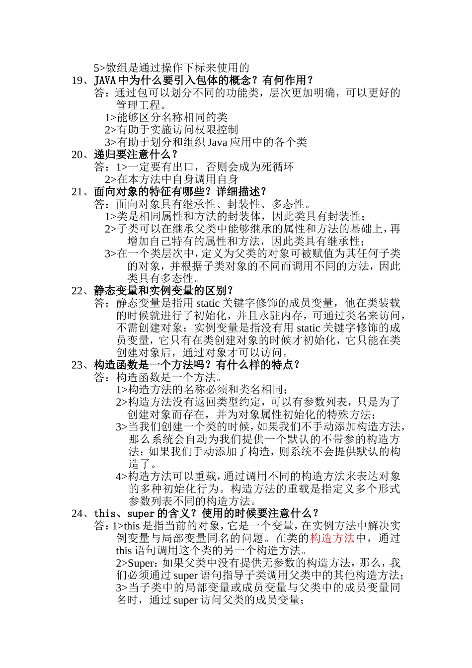 JAVA 1-6章测试题.doc_第3页