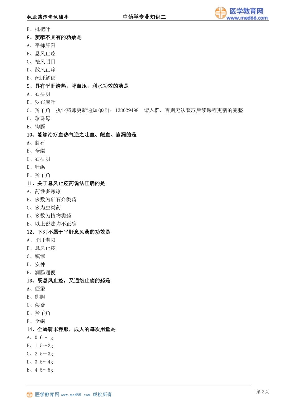 zyzse_jc_lx1501.doc_第2页