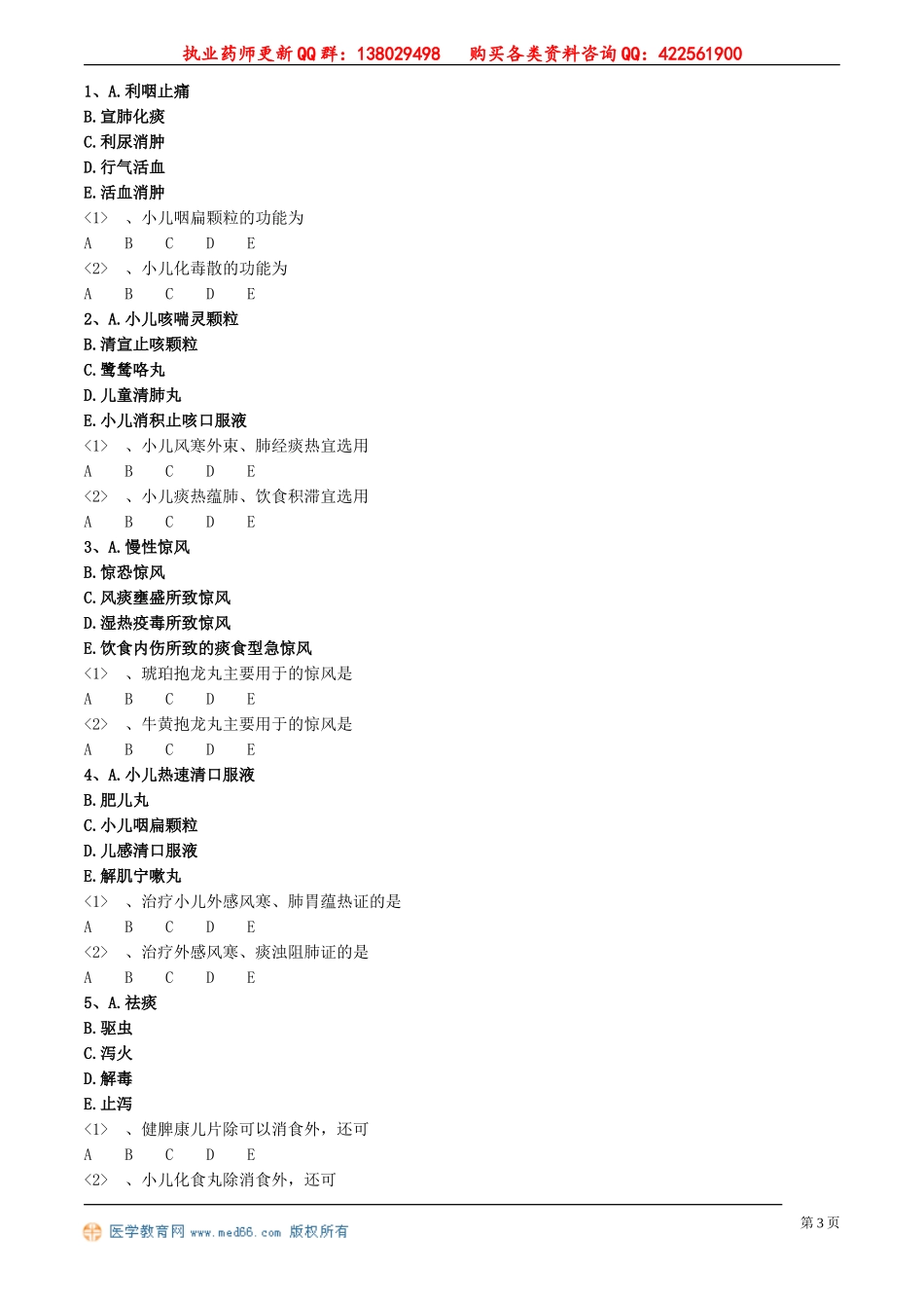 zyzse_jc_lx2041.doc_第3页