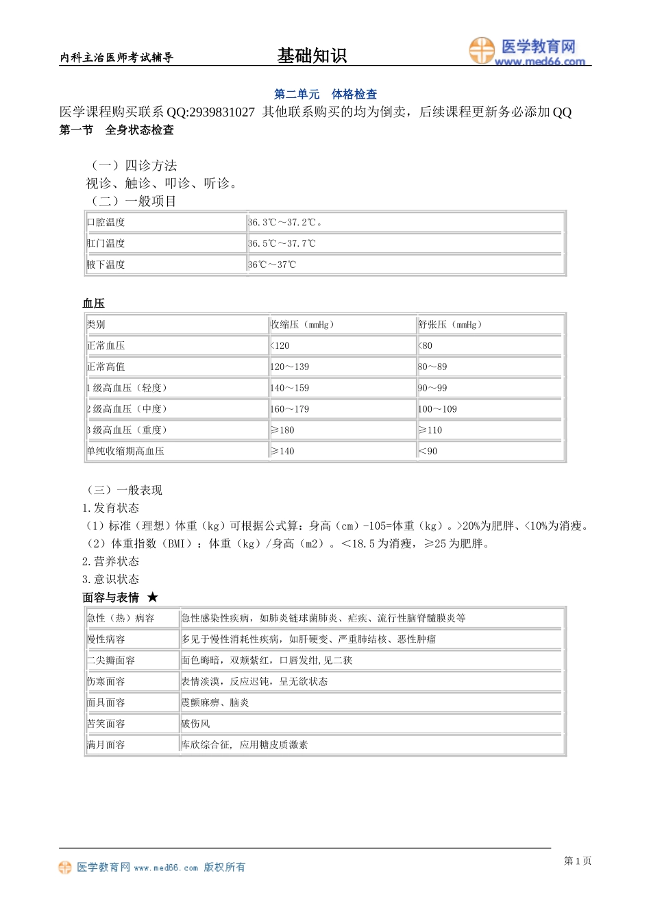 jczs_jy2011.doc_第1页