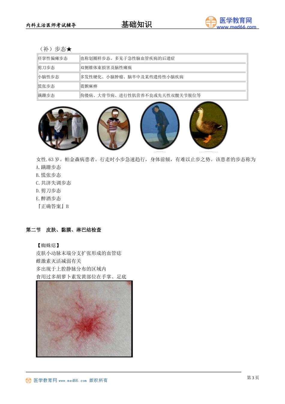 jczs_jy2011.doc_第3页