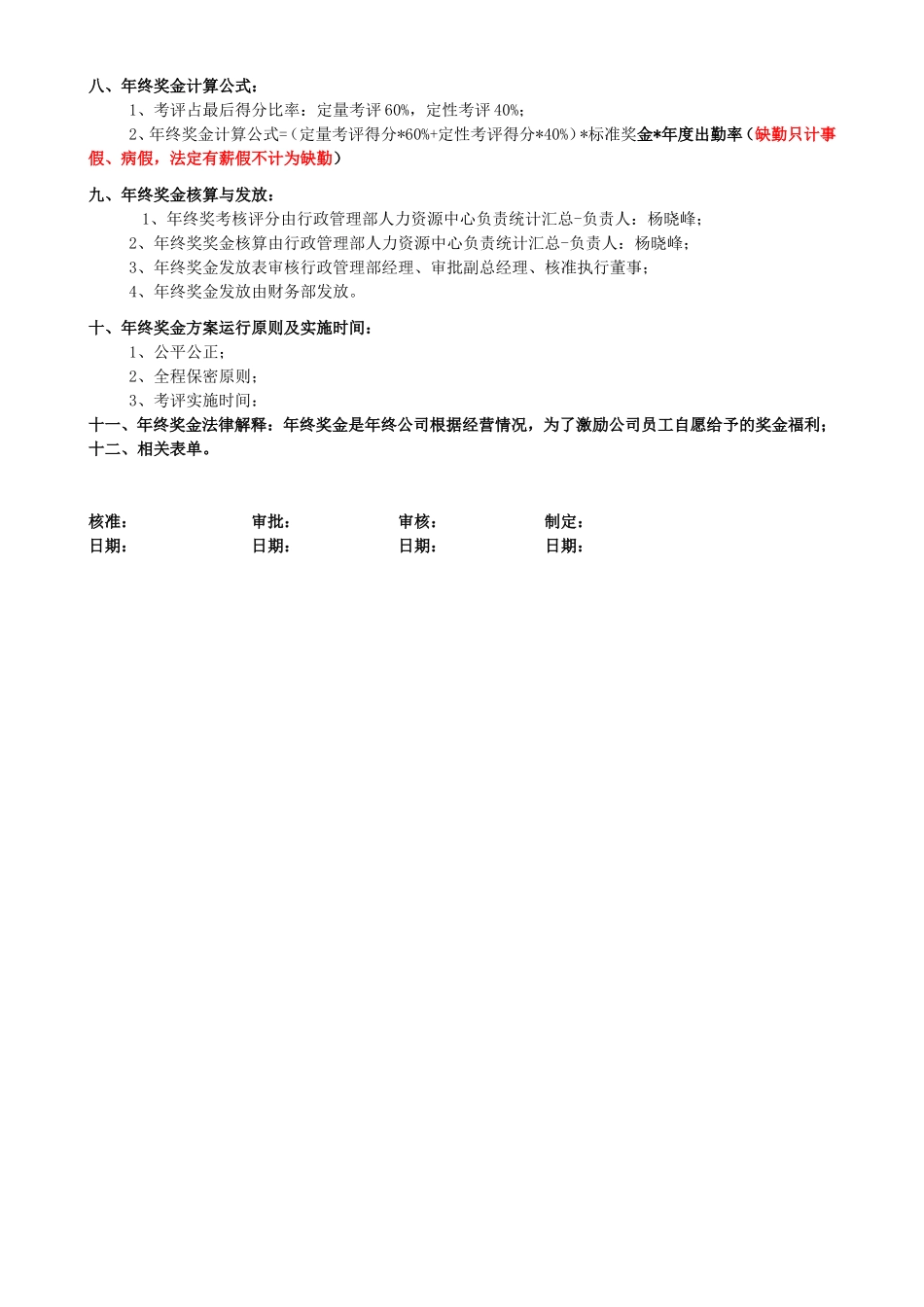 06 年终奖工厂方案.doc_第2页
