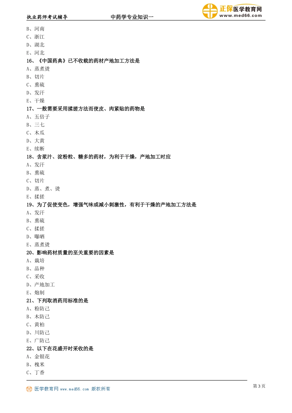 zyzsy_jc_lx0201.doc_第3页