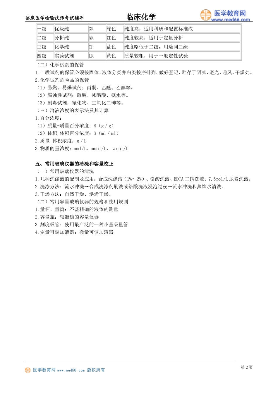 lchx_jy1601.doc_第2页