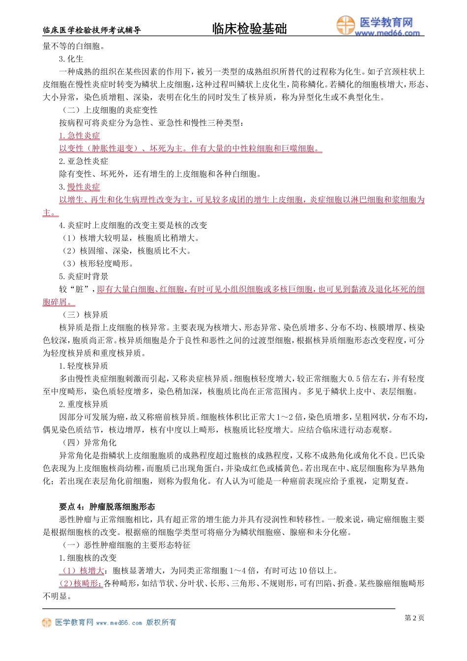 lcjyjc_jy2001.doc_第2页