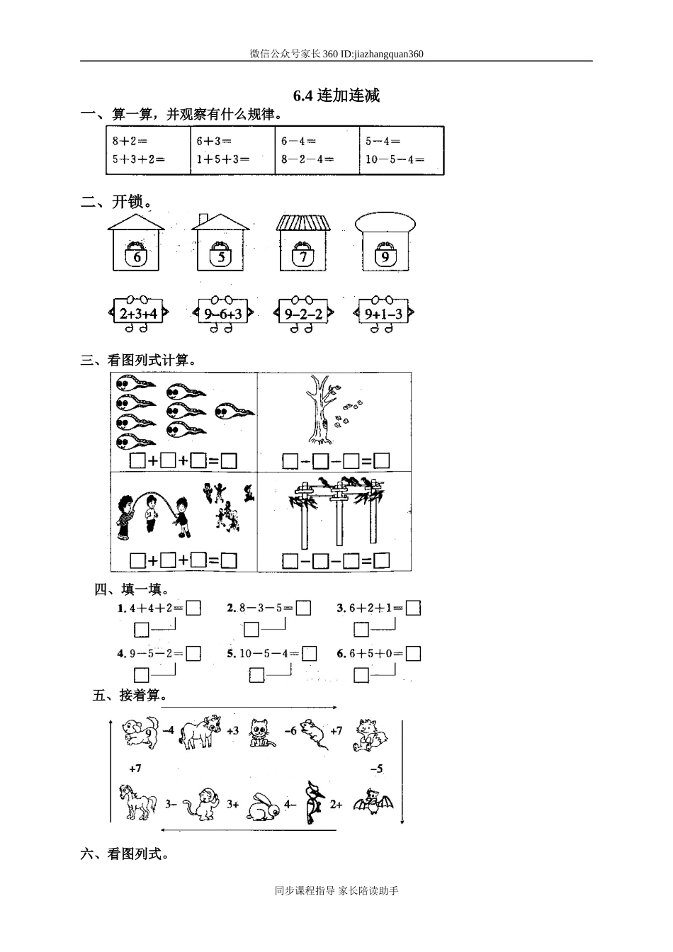 12 连加连减及加减混合.doc_第1页