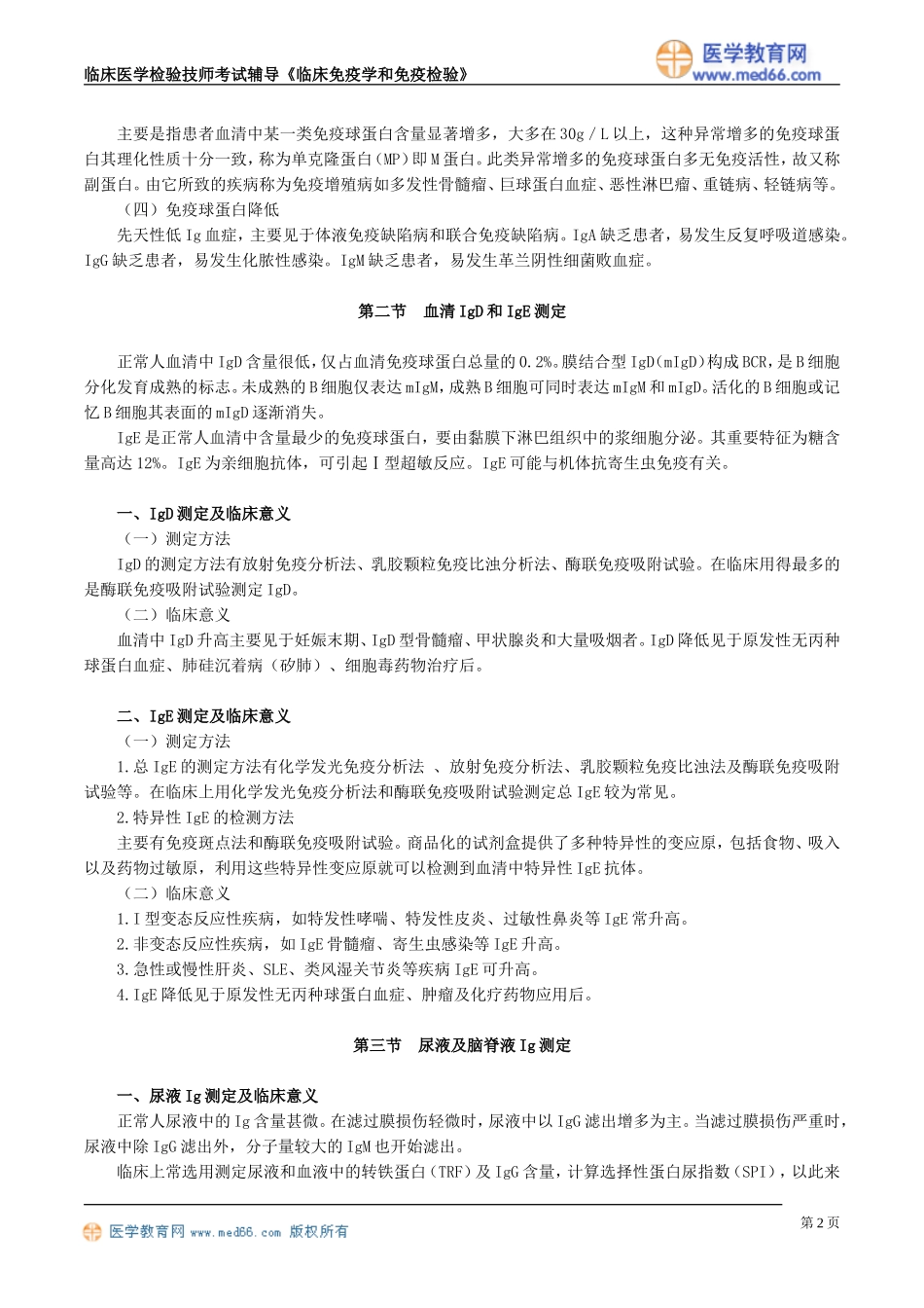 myxjy_jy1801.doc_第2页