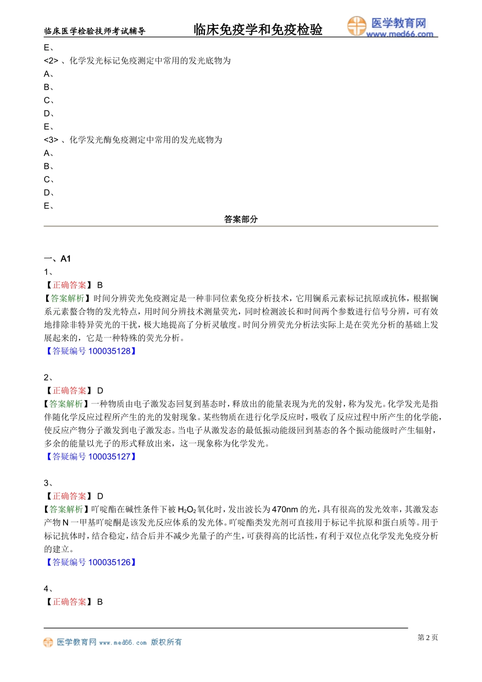 myxjy_lx2001.doc_第2页