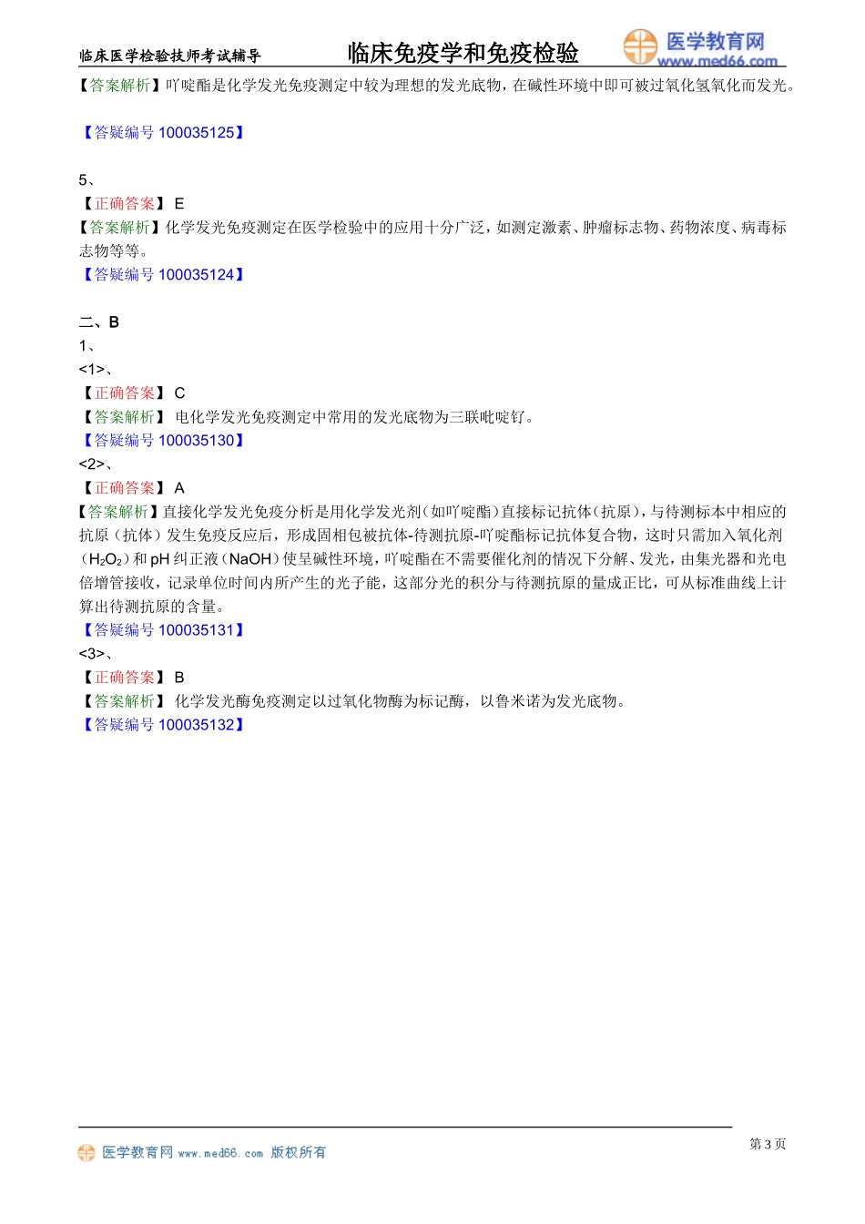 myxjy_lx2001.doc_第3页