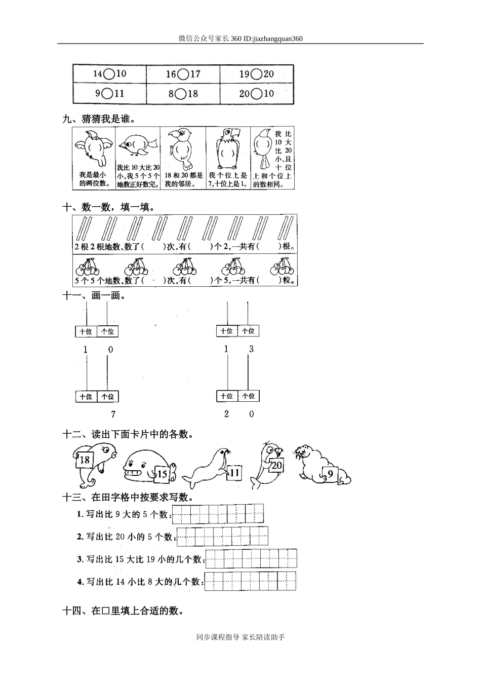 13 11-20各数的认识.doc_第2页