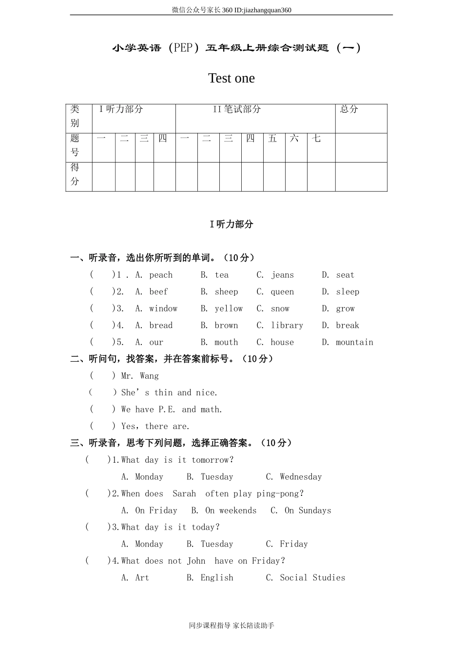 PEP版 5 年级英语上册：期末检测题(4) 有答案（含听力材料）.doc_第1页