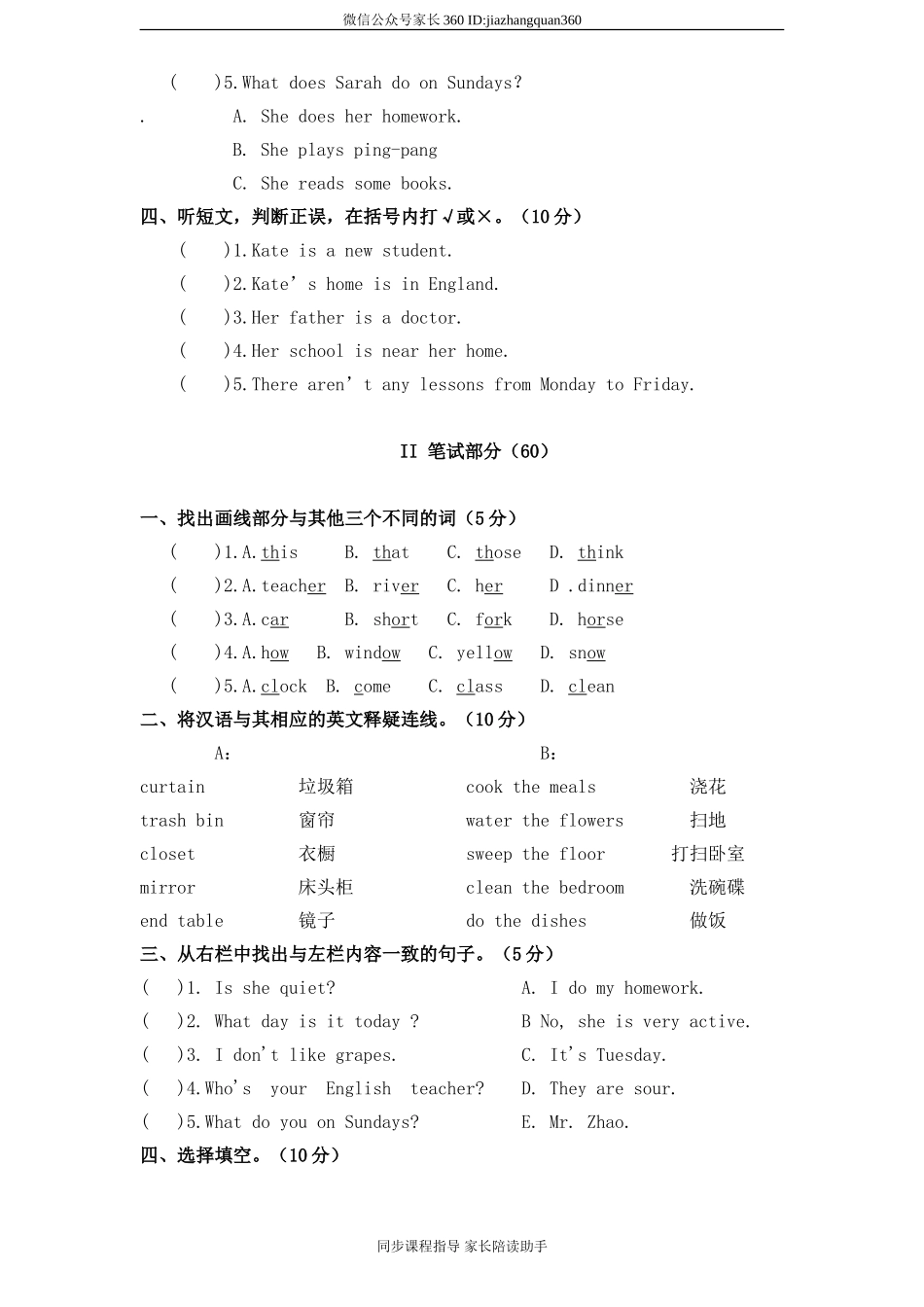 PEP版 5 年级英语上册：期末检测题(4) 有答案（含听力材料）.doc_第2页
