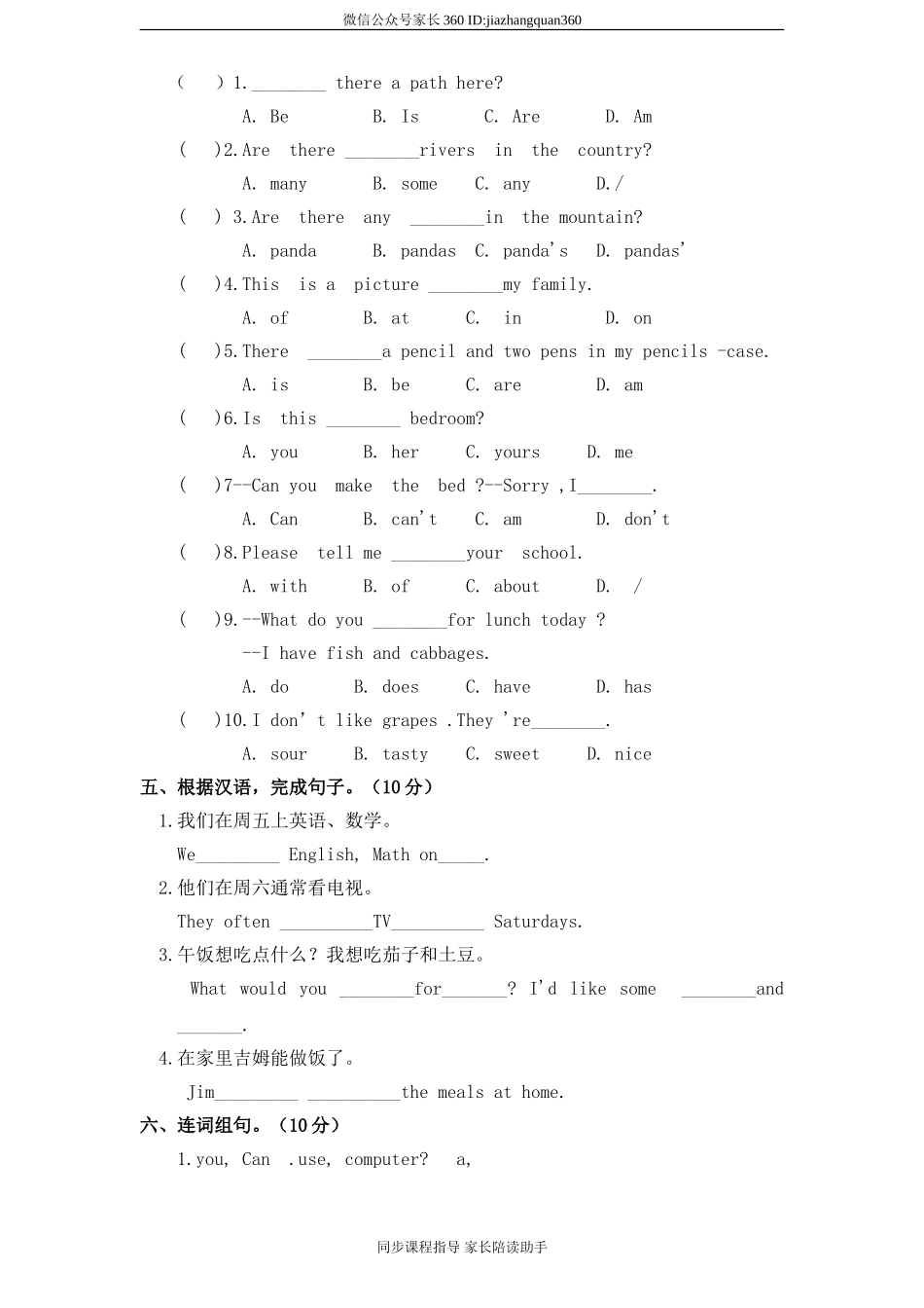 PEP版 5 年级英语上册：期末检测题(4) 有答案（含听力材料）.doc_第3页