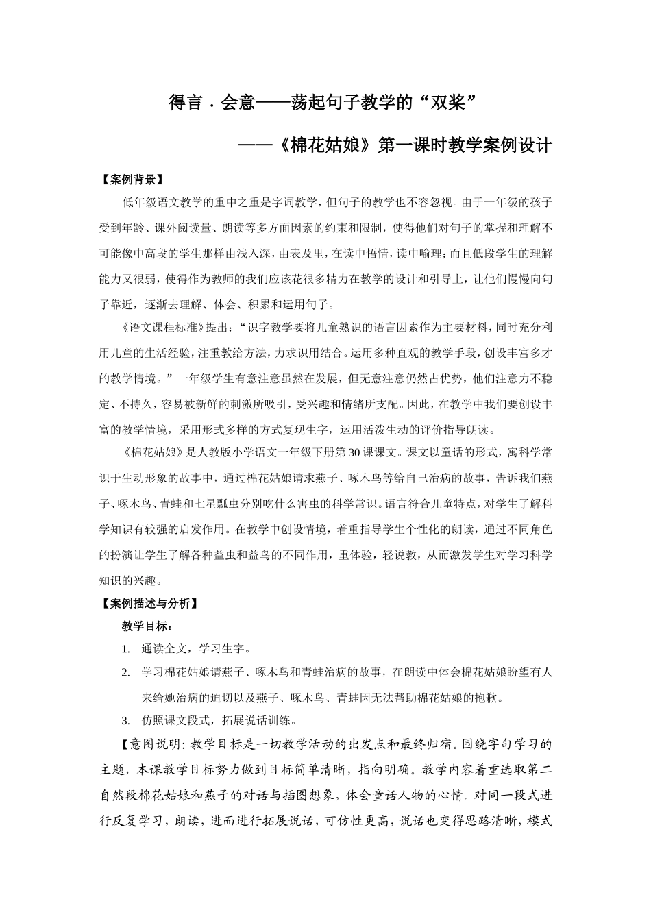 19.棉花姑娘教案.doc_第1页