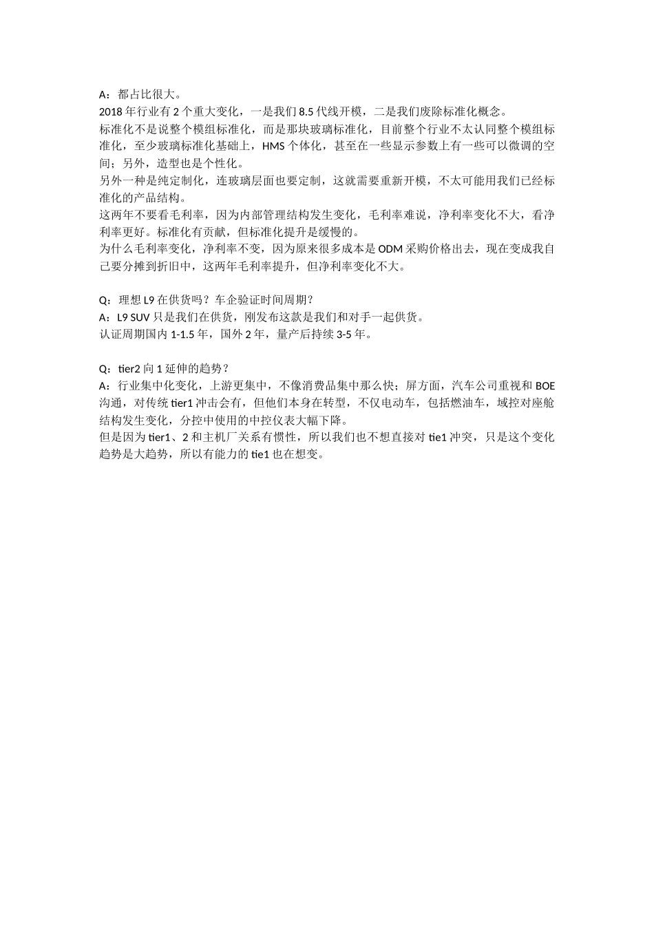 0628 20220626京东方精电.docx_第2页