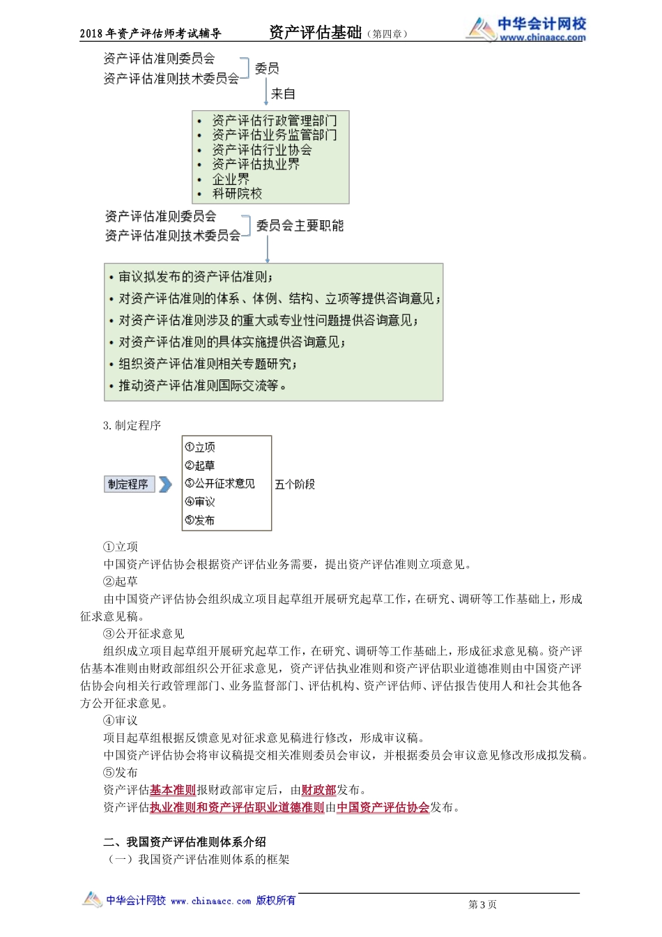 pgjc_jc_zht_jy0401.doc_第3页