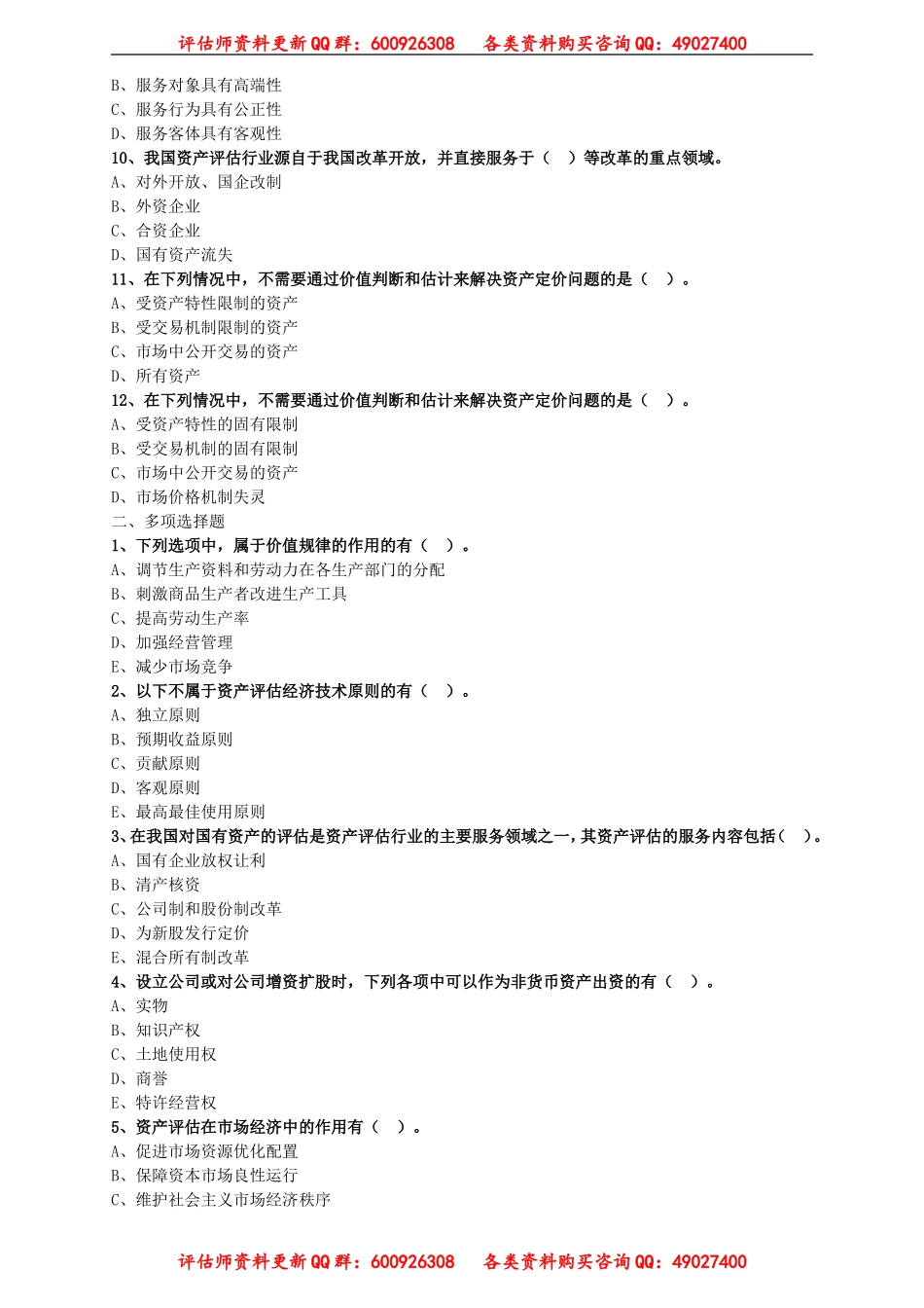 pgjc_lx0101.doc_第2页