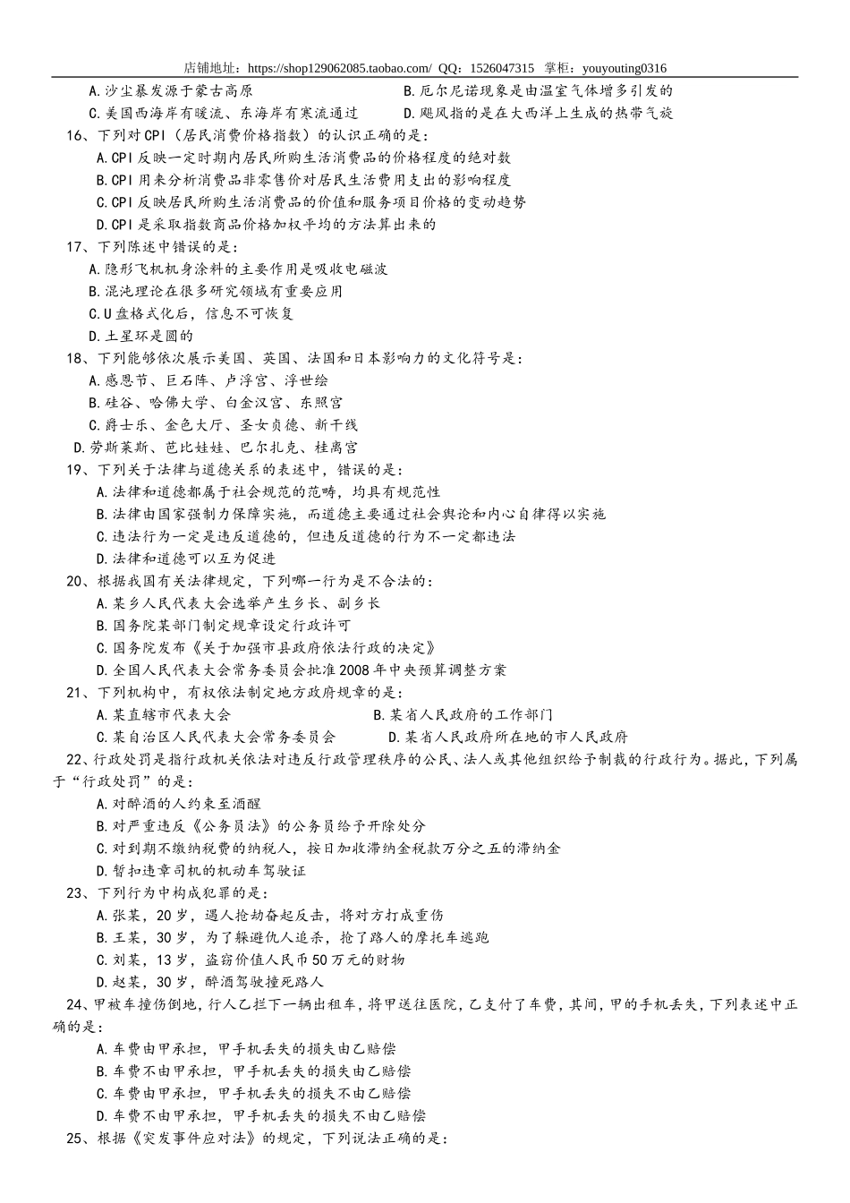 2009年中央、国家机关公务员录用考试行政职业能力测试真题及答案解析【完整+答案+解析】.doc_第2页