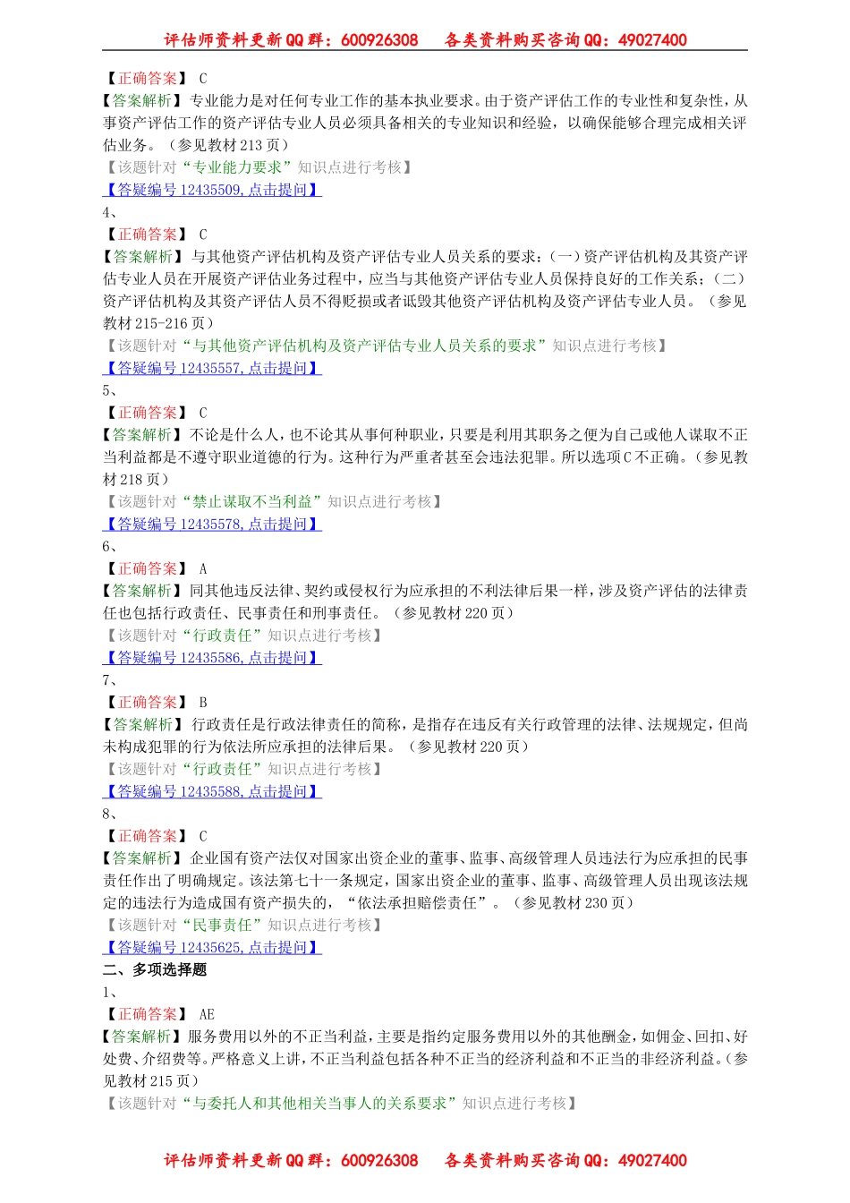 pgjc_lx0901.doc_第3页