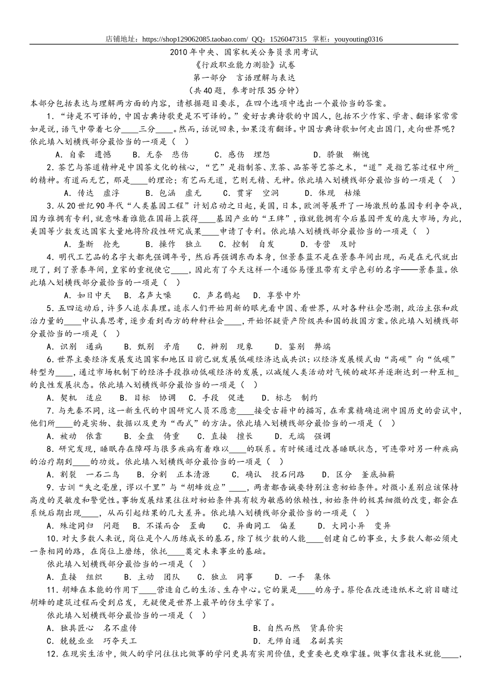 2010年中央、国家机关公务员录用考试行政职业能力测试真题及答案解析【完整+答案+解析】.doc_第1页