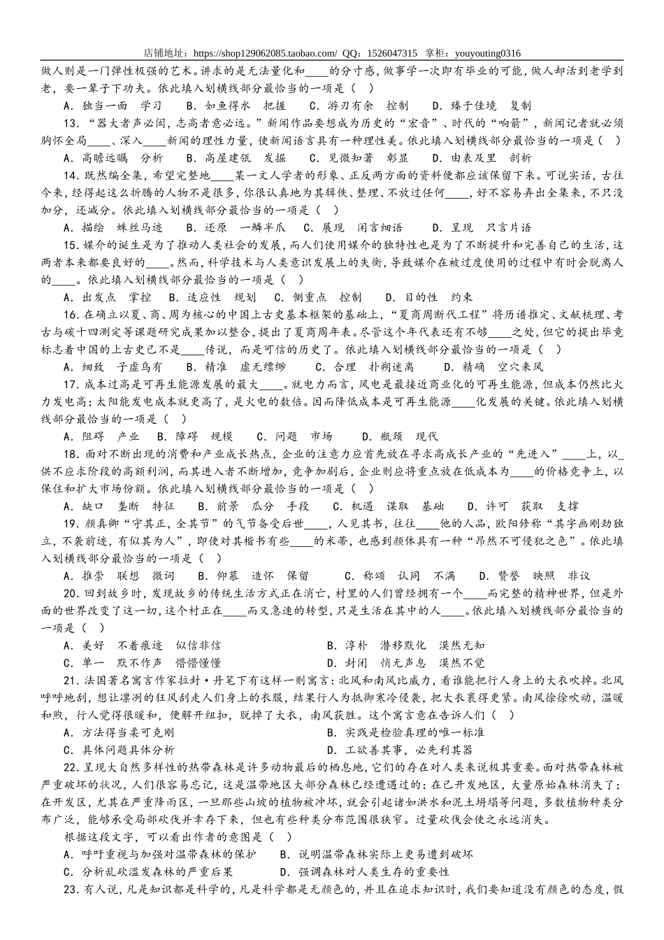 2010年中央、国家机关公务员录用考试行政职业能力测试真题及答案解析【完整+答案+解析】.doc_第2页