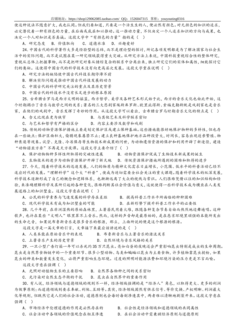2010年中央、国家机关公务员录用考试行政职业能力测试真题及答案解析【完整+答案+解析】.doc_第3页