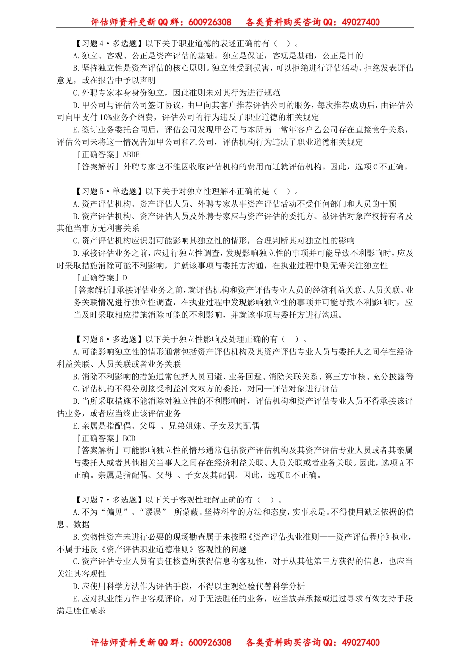 pgjc_xt_zht_jy0901.doc_第2页