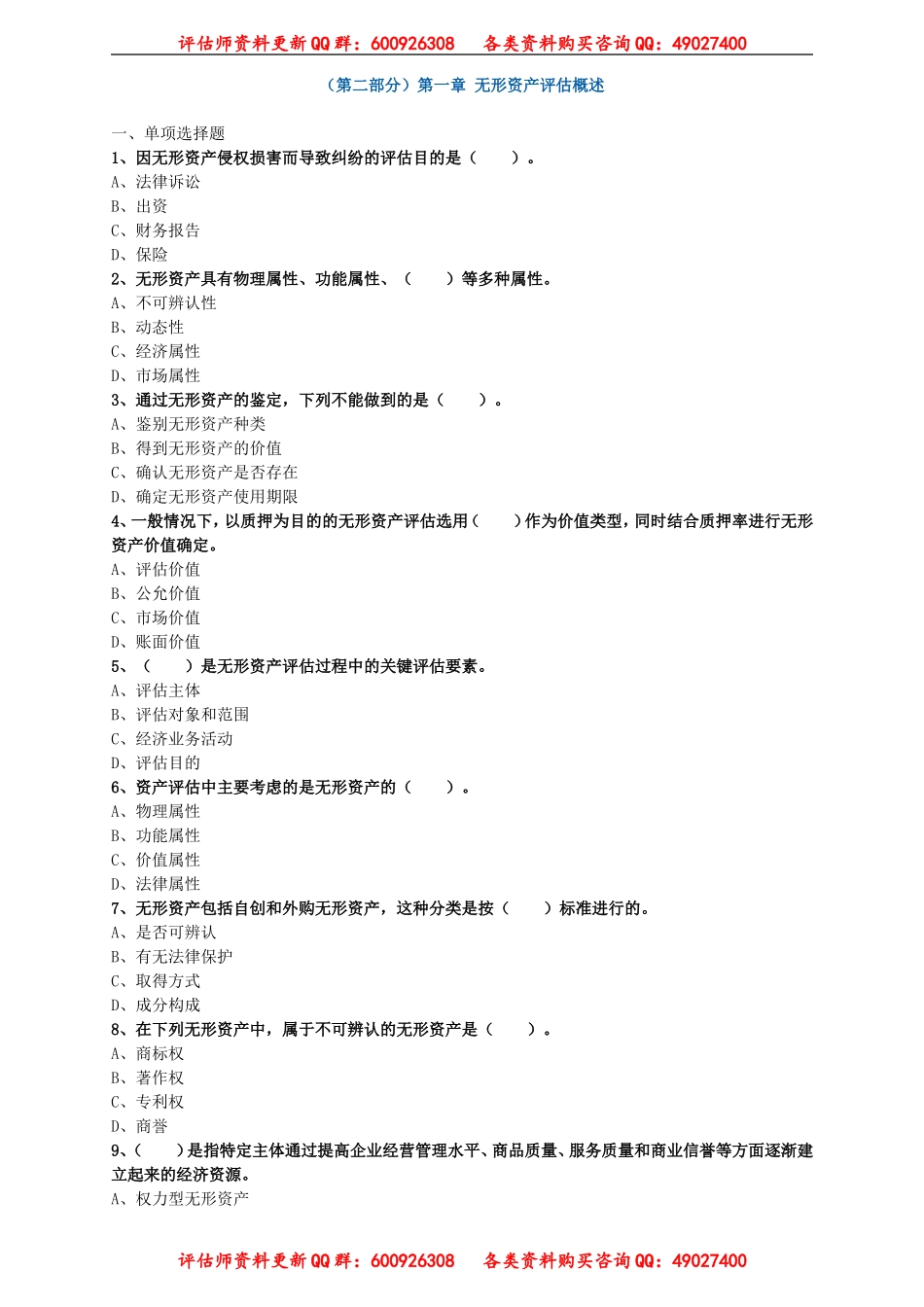 pgswe_lx2101.doc_第1页