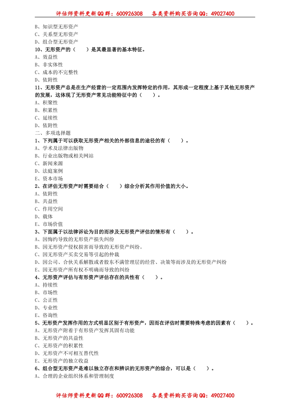 pgswe_lx2101.doc_第2页