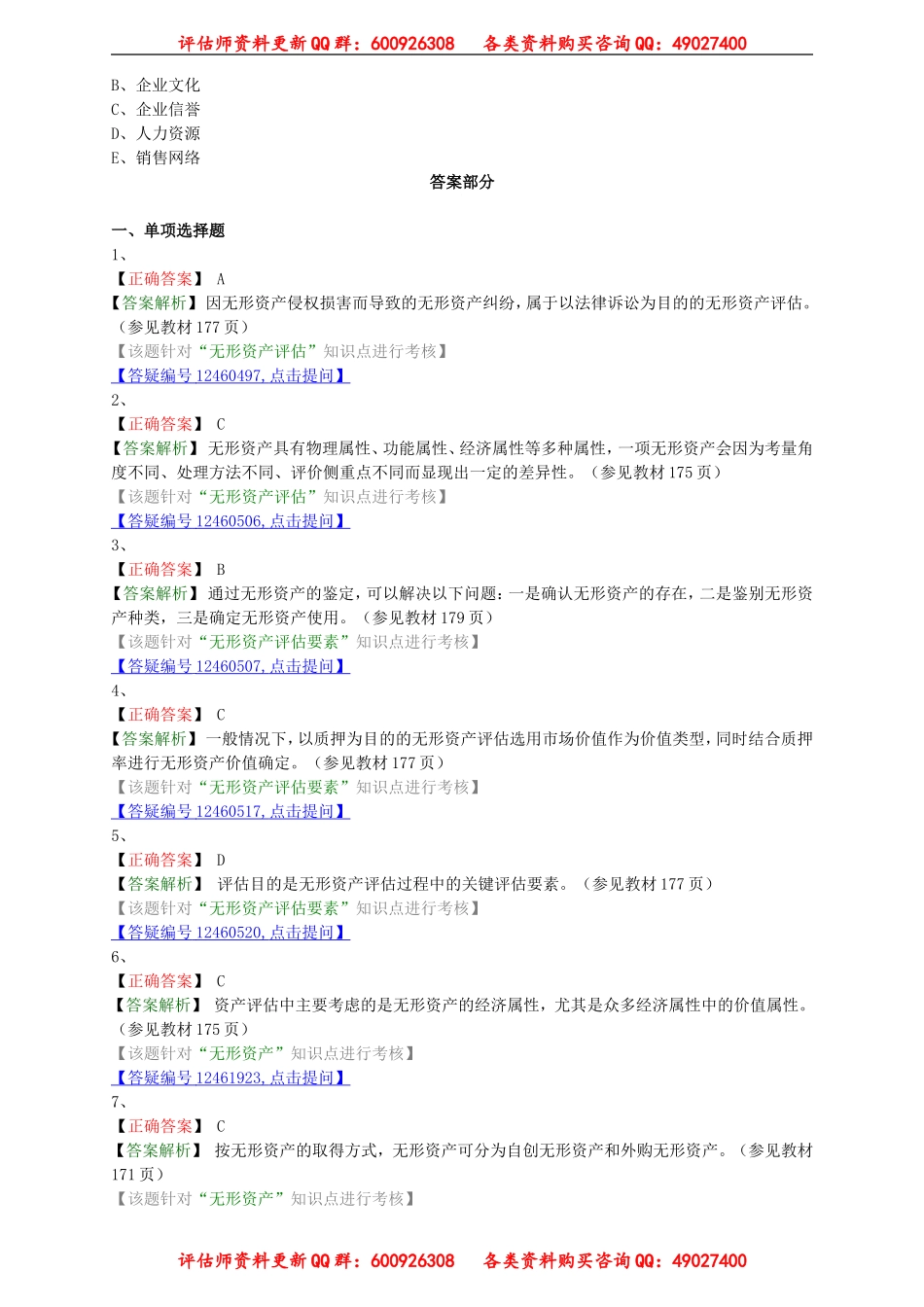 pgswe_lx2101.doc_第3页