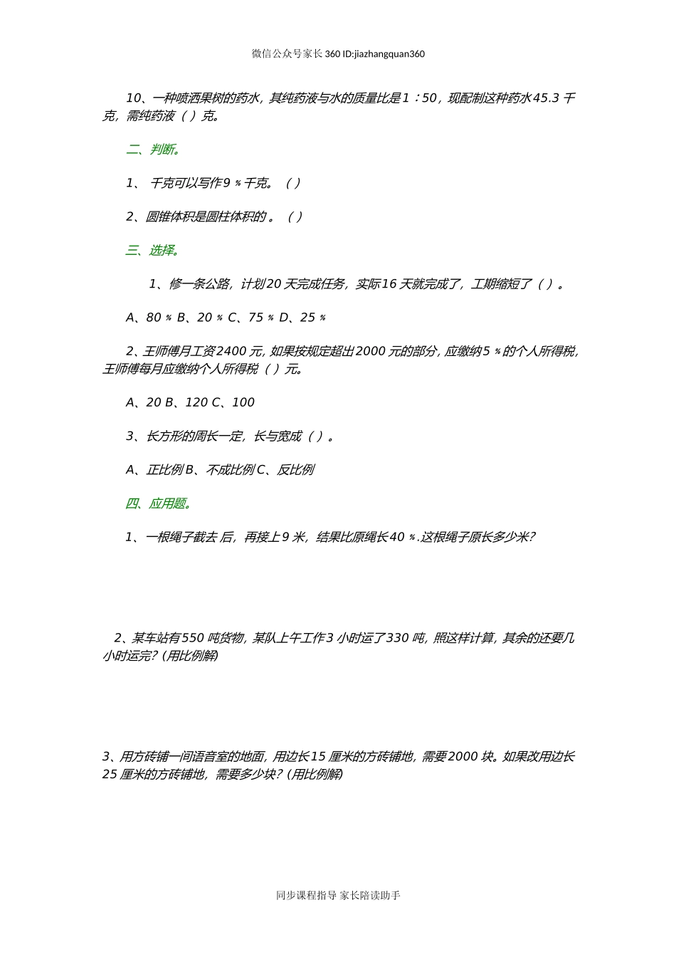 2013北师大版六年级数学总复习题.doc_第2页