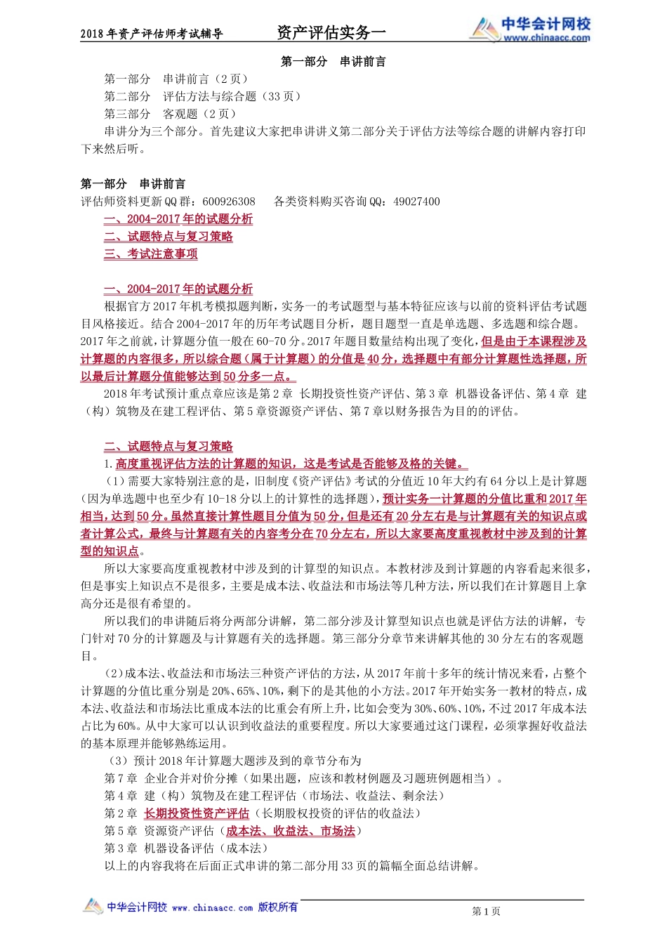 pgswy_cc_hs_jy0101.doc_第1页