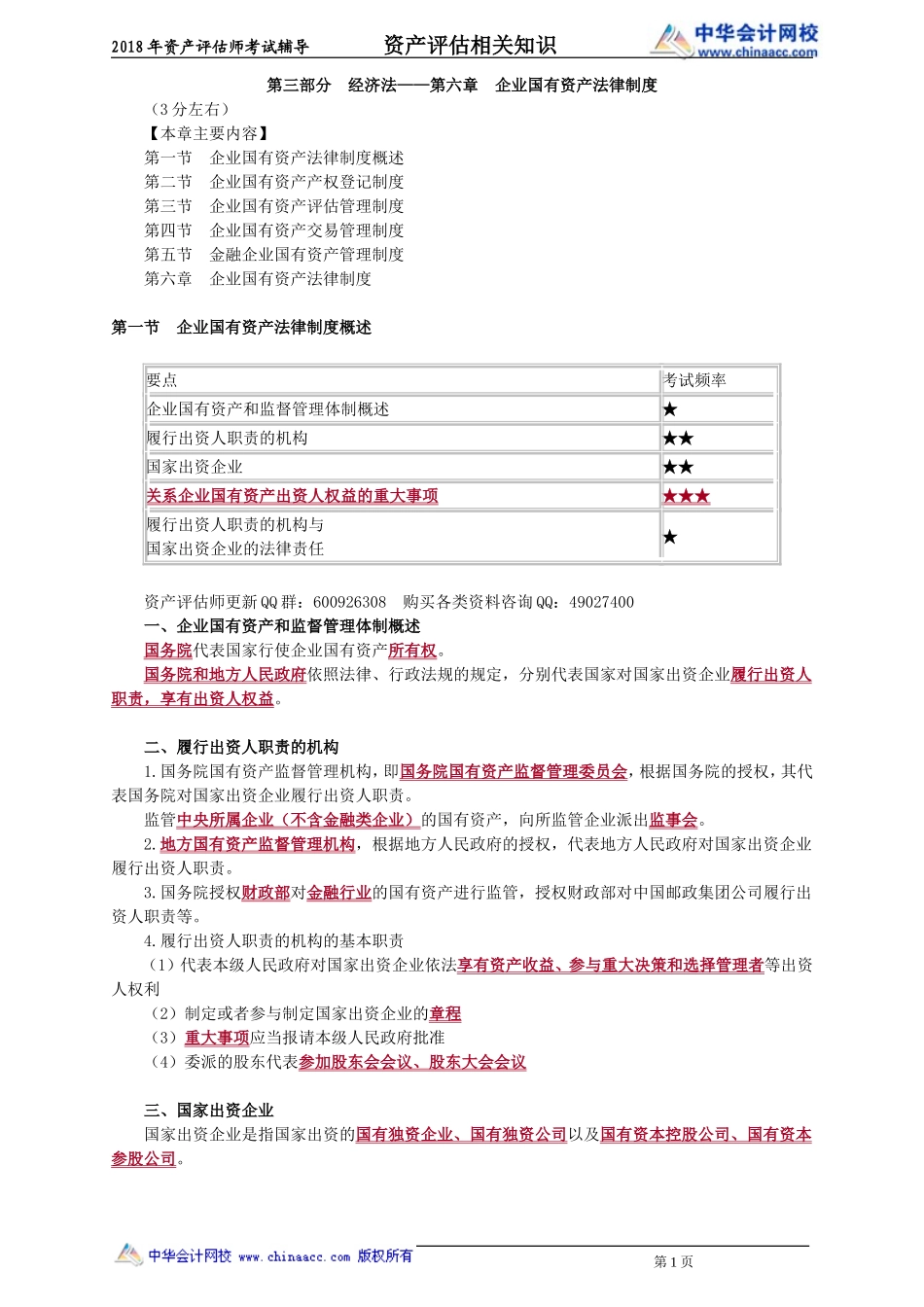 pgzs_cc_zjt_jy3061.doc_第1页