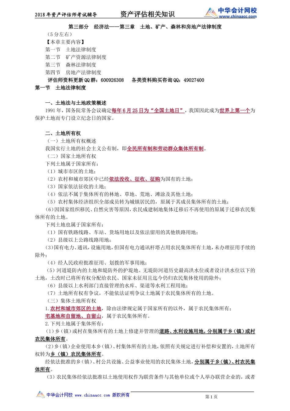 pgzs_jc_wjs_jy3031.doc_第1页