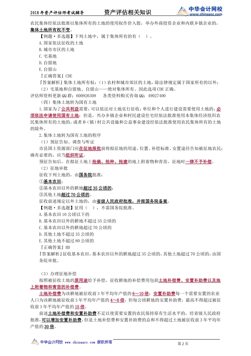 pgzs_jc_wjs_jy3031.doc_第2页