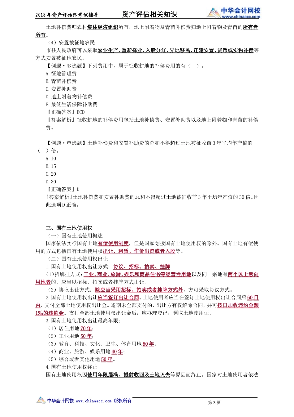 pgzs_jc_wjs_jy3031.doc_第3页