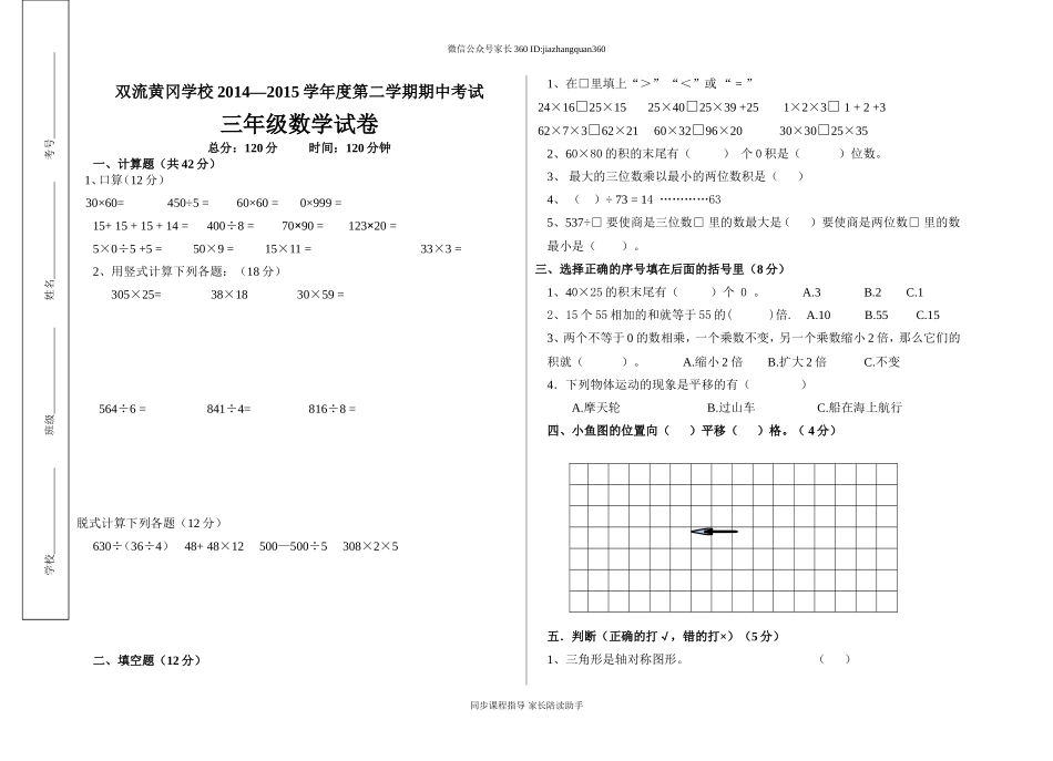 2014—2015学年度北师大版三年级下册数学期中测试卷.doc_第1页