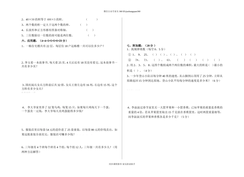 2014—2015学年度北师大版三年级下册数学期中测试卷.doc_第2页