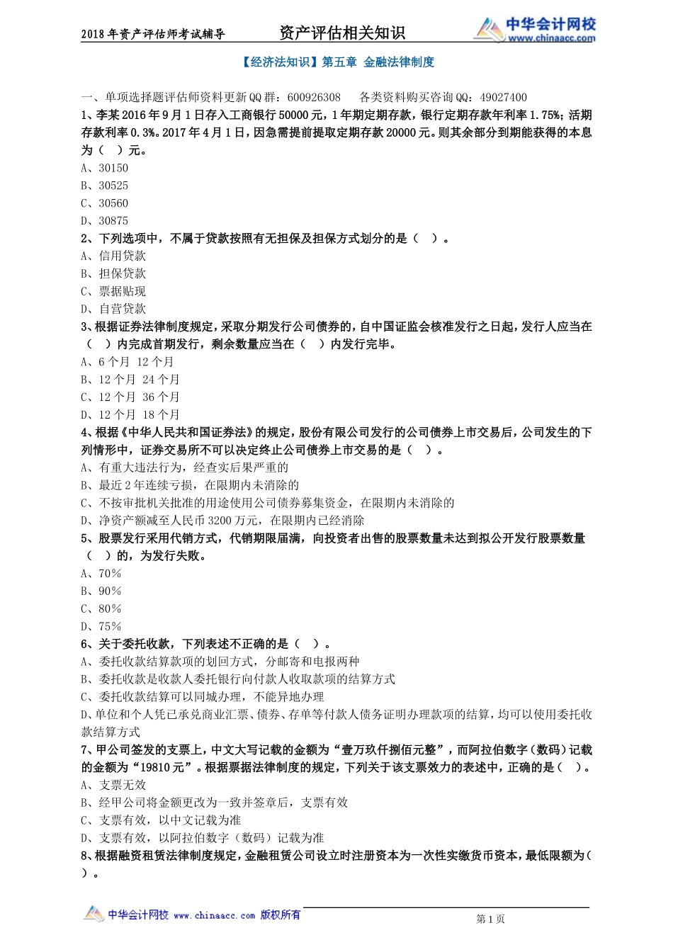 pgzs_wjs_lx3051.doc_第1页