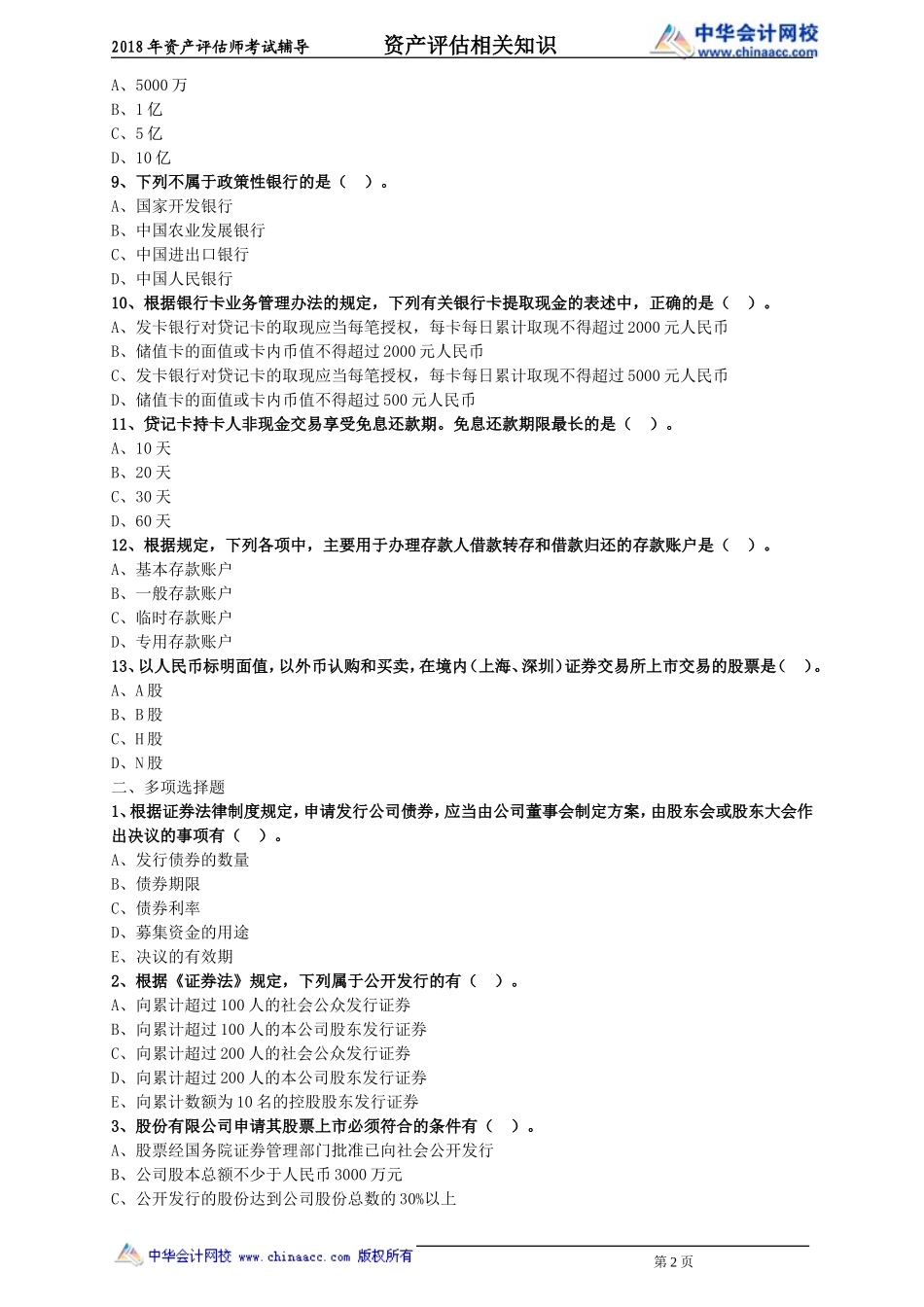 pgzs_wjs_lx3051.doc_第2页