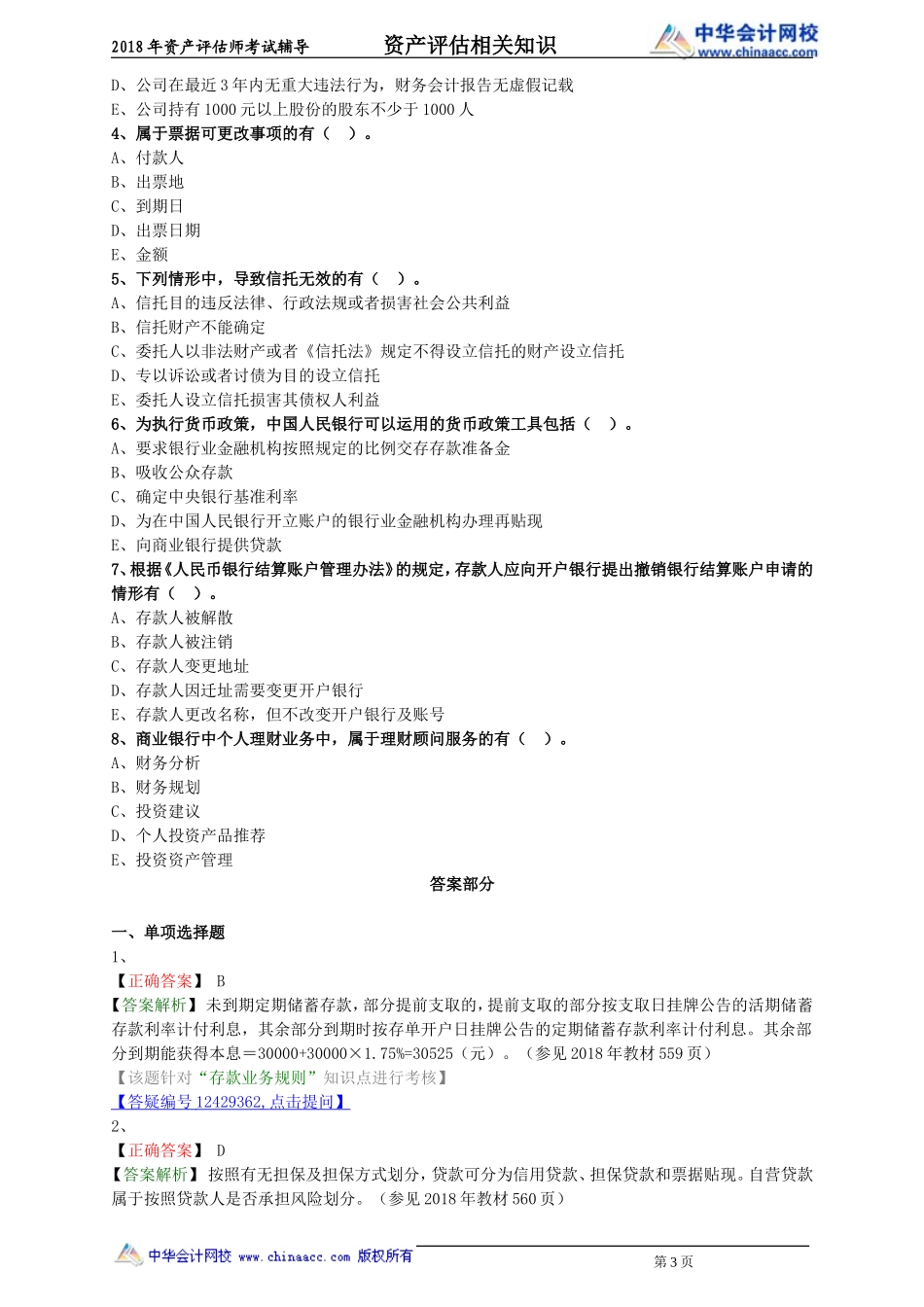 pgzs_wjs_lx3051.doc_第3页