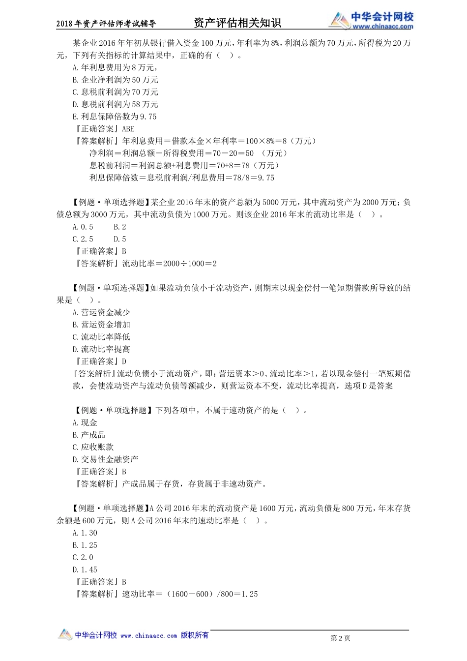 pgzs_xt_zjt_jy2021.doc_第2页