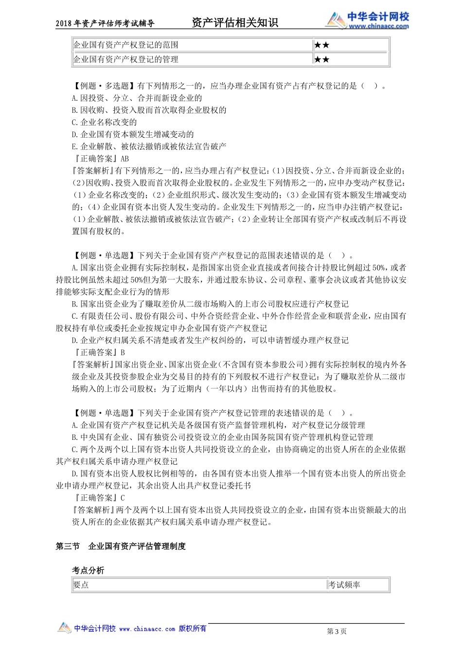 pgzs_xt_zjt_jy3061.doc_第3页