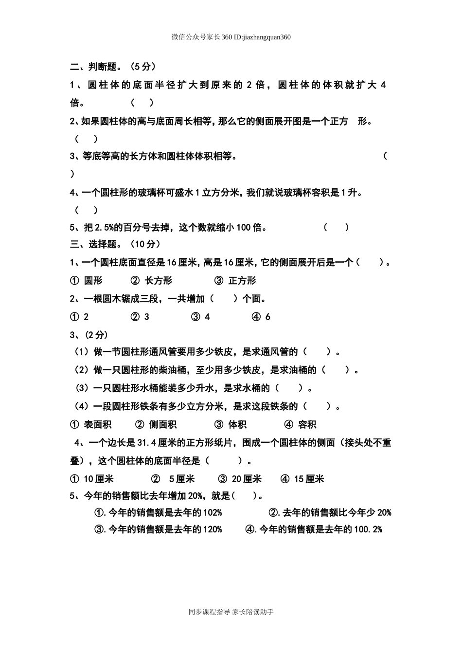 2014-2015学年度六年级数学第一次月考试卷(1).doc_第2页