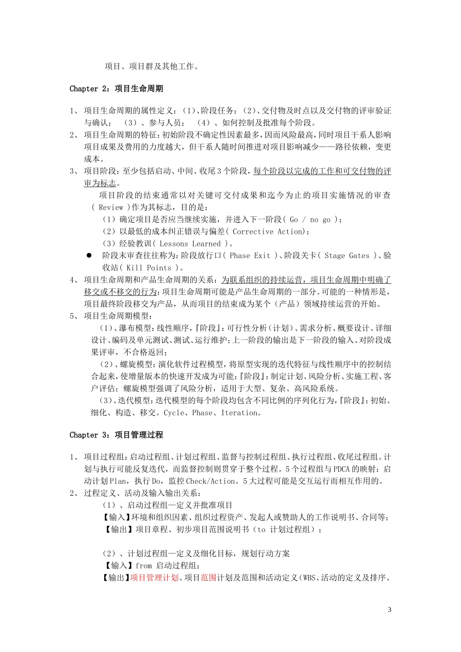 PMP培训要点笔记（附 PMI-isms）.doc_第3页