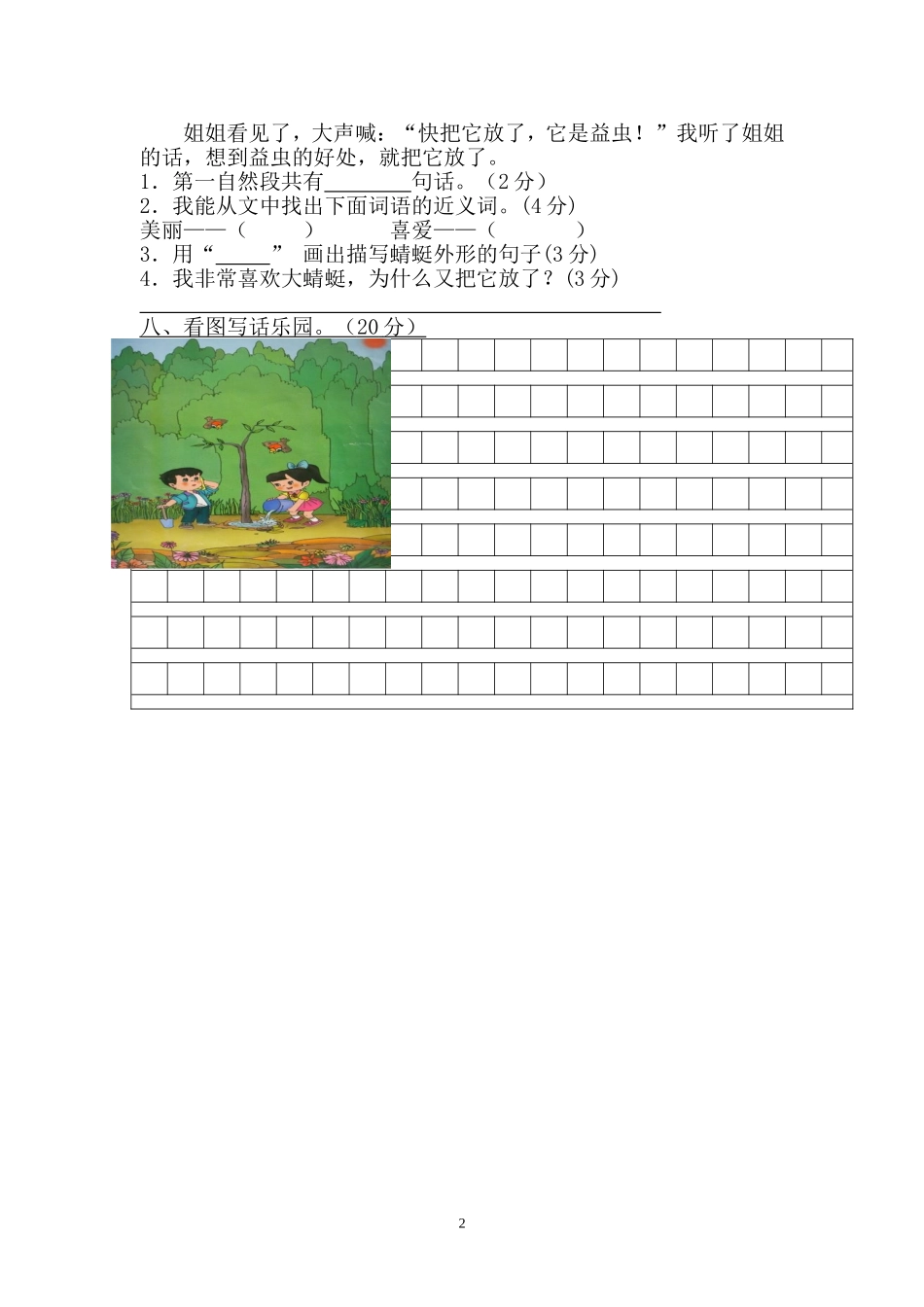 2014-2015学年小学二年级语文上册期末试卷3.doc_第2页