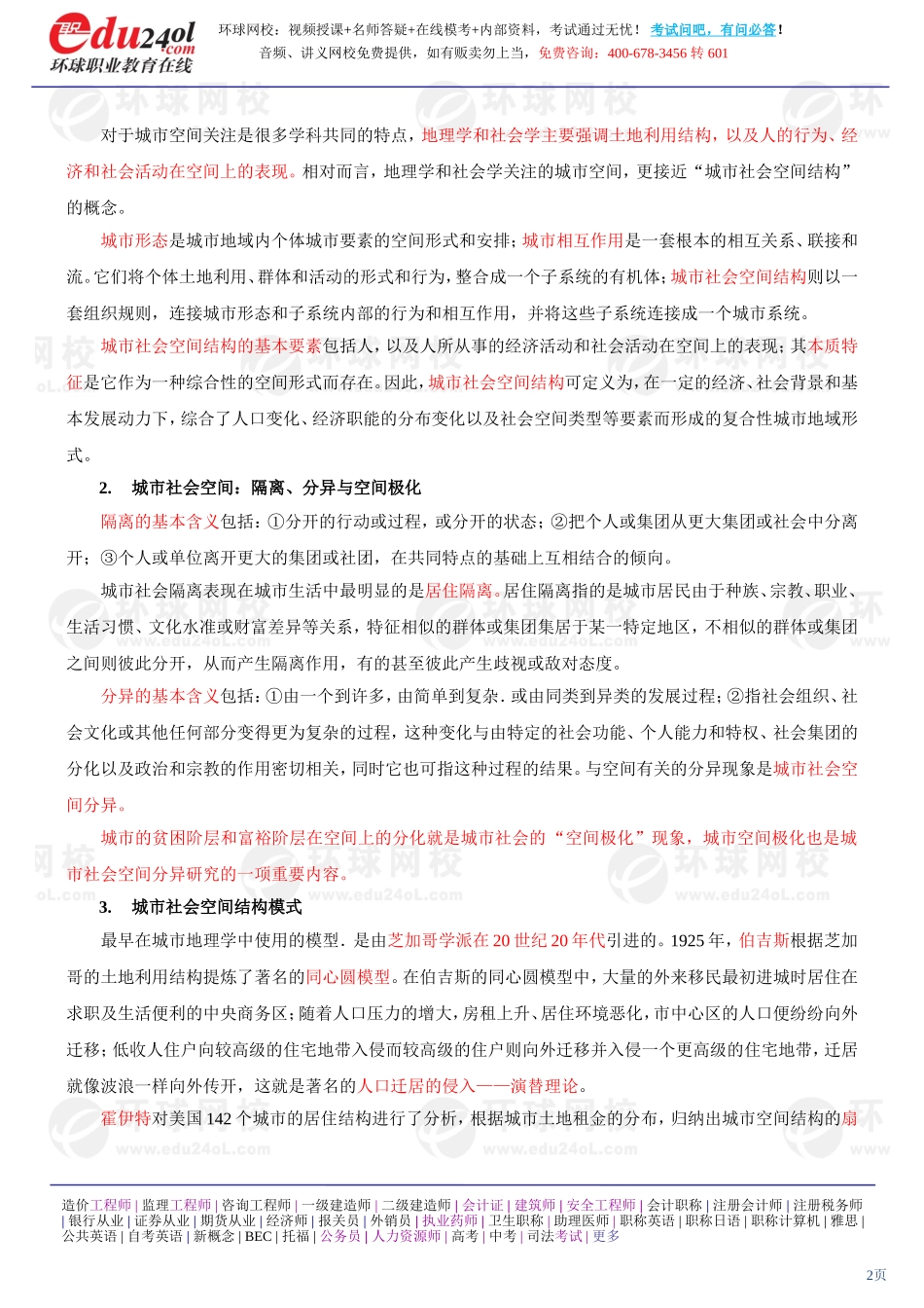 s1186-1-35-2013-20536355.doc_第2页