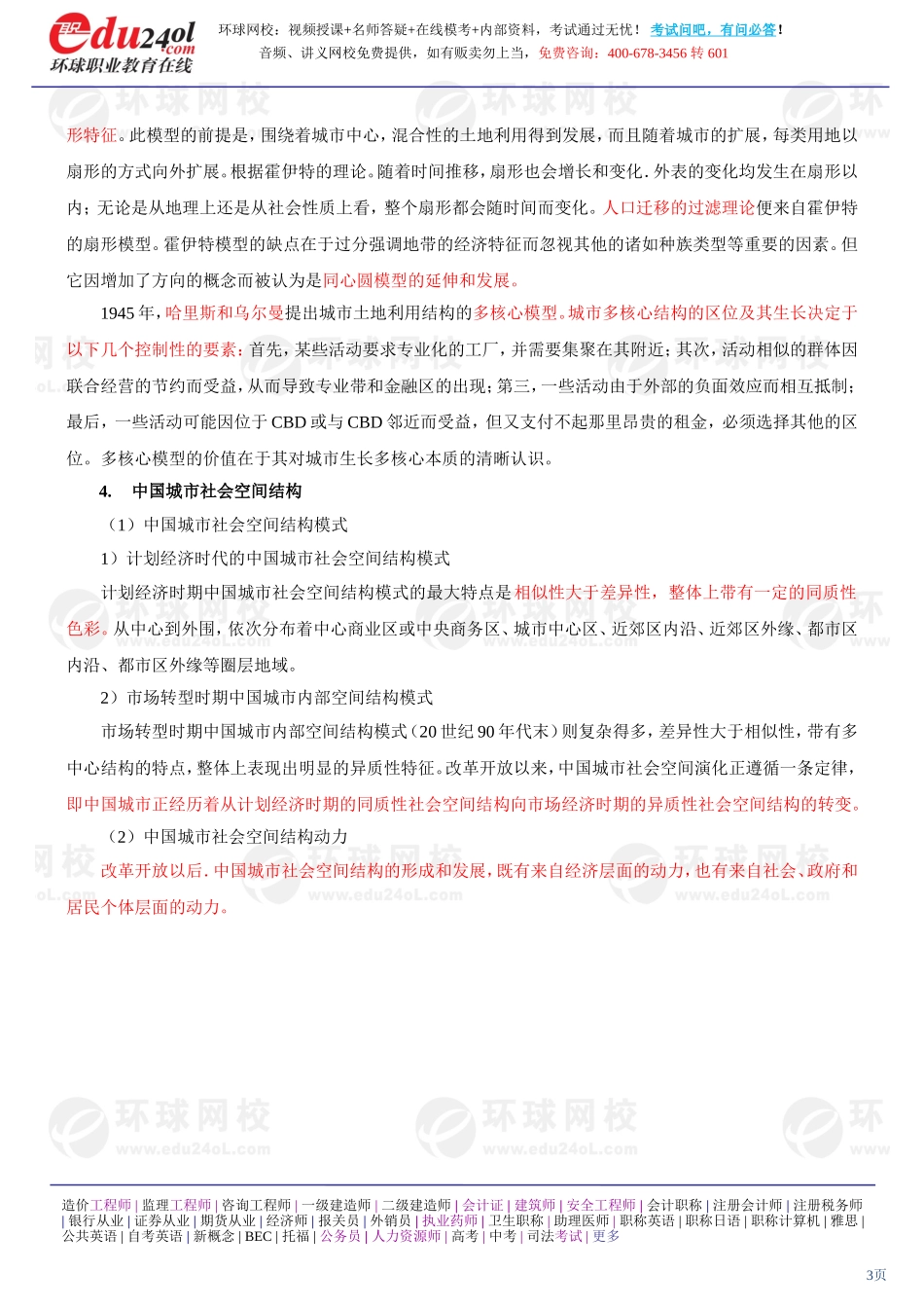 s1186-1-35-2013-20536355.doc_第3页